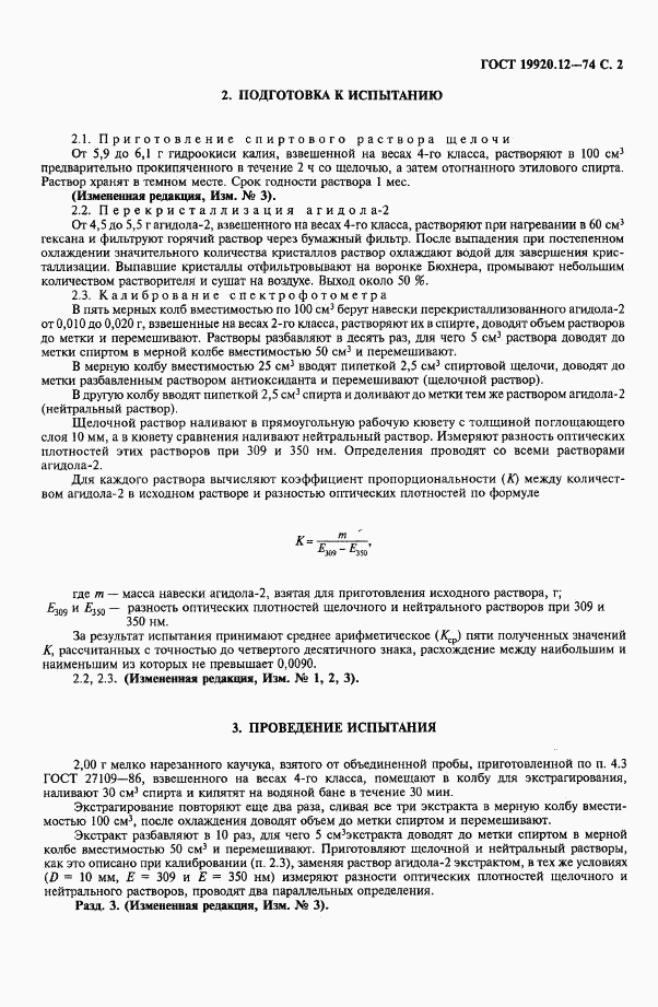 ГОСТ 19920.12-74, страница 3