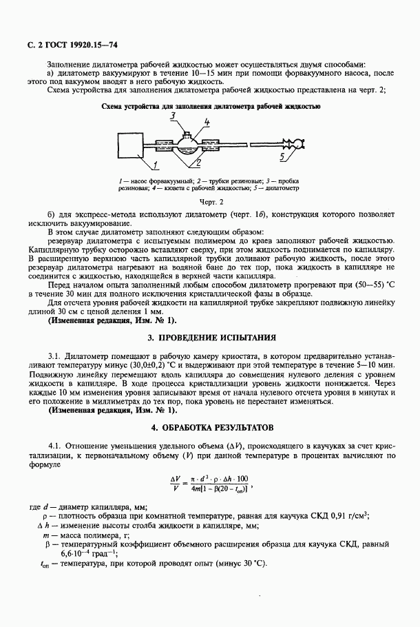 ГОСТ 19920.15-74, страница 3