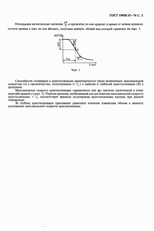 ГОСТ 19920.15-74, страница 4