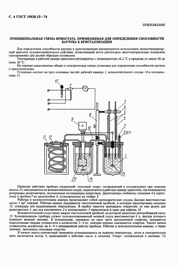 ГОСТ 19920.15-74, страница 5