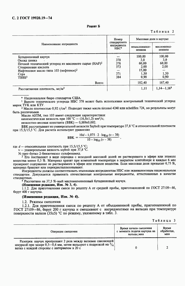 ГОСТ 19920.19-74, страница 3