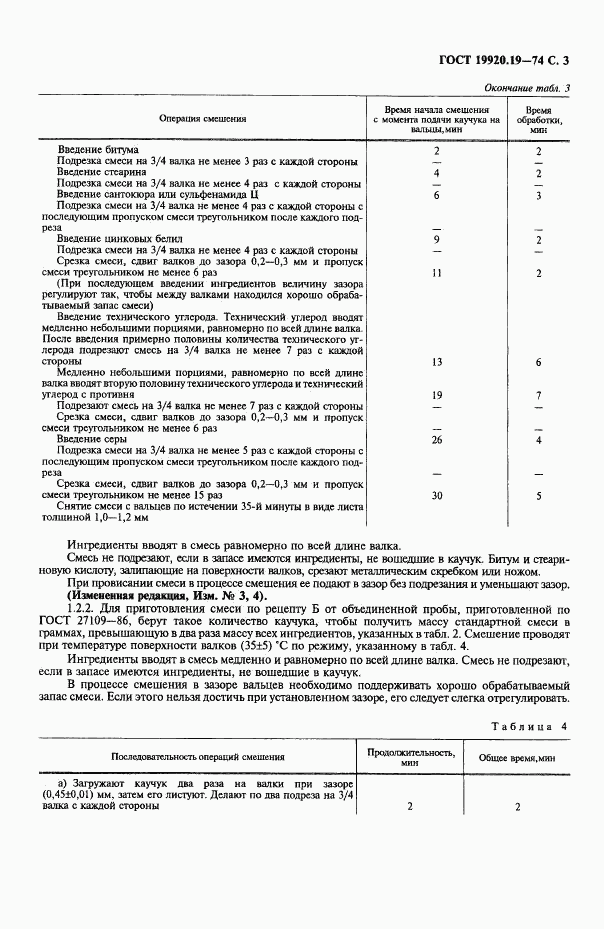 ГОСТ 19920.19-74, страница 4