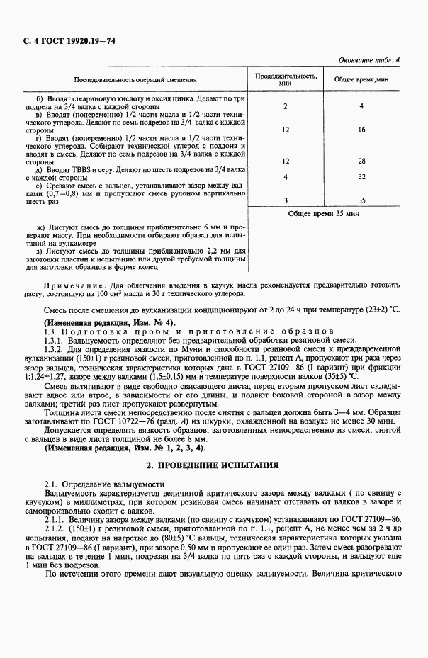 ГОСТ 19920.19-74, страница 5