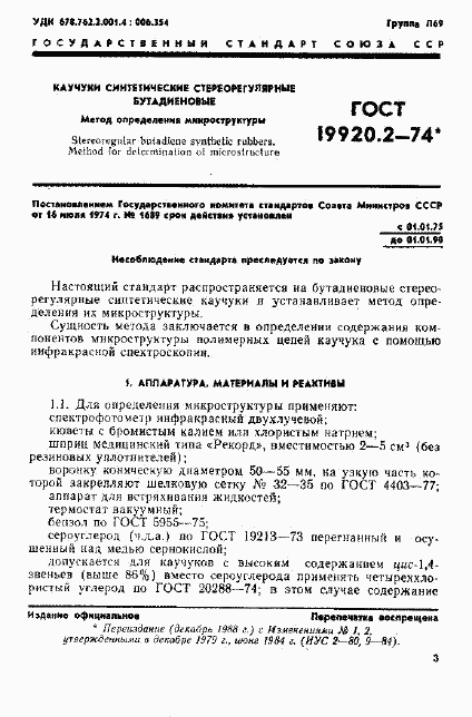 ГОСТ 19920.2-74, страница 2