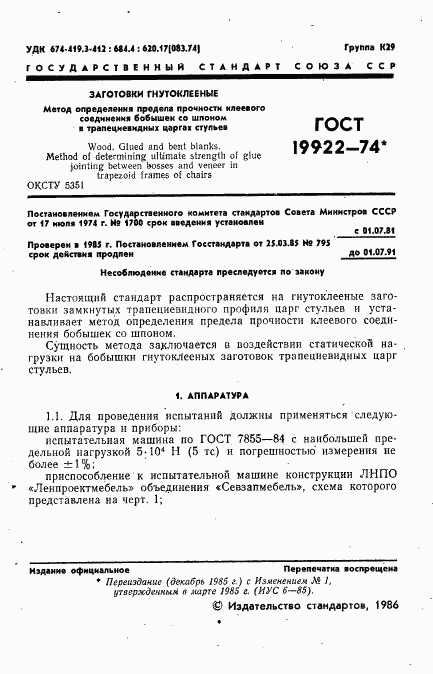 ГОСТ 19922-74, страница 2