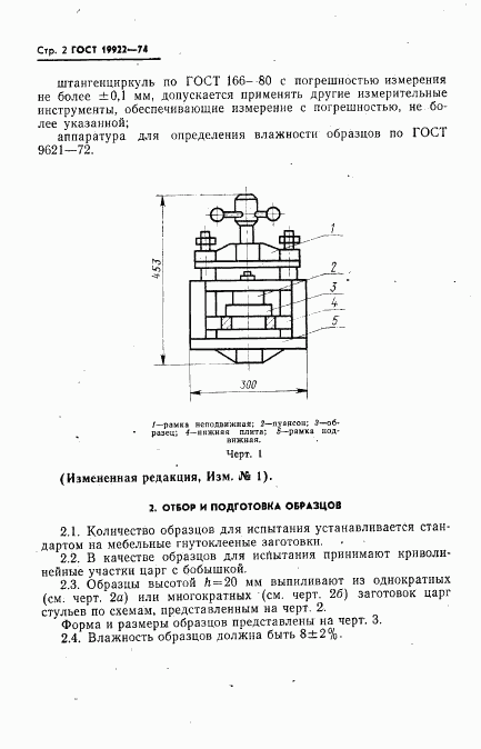 ГОСТ 19922-74, страница 3