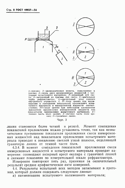 ГОСТ 19927-74, страница 10