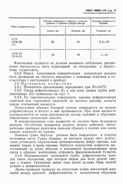 ГОСТ 19927-74, страница 5