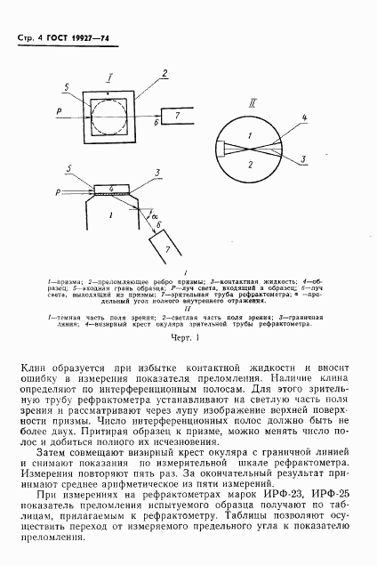 ГОСТ 19927-74, страница 6