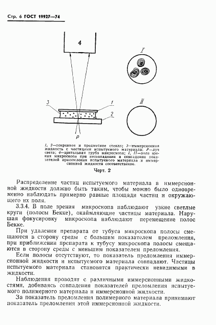 ГОСТ 19927-74, страница 8