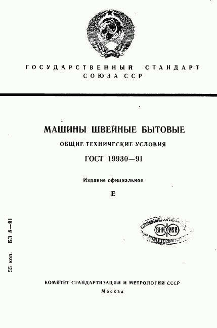 ГОСТ 19930-91, страница 1