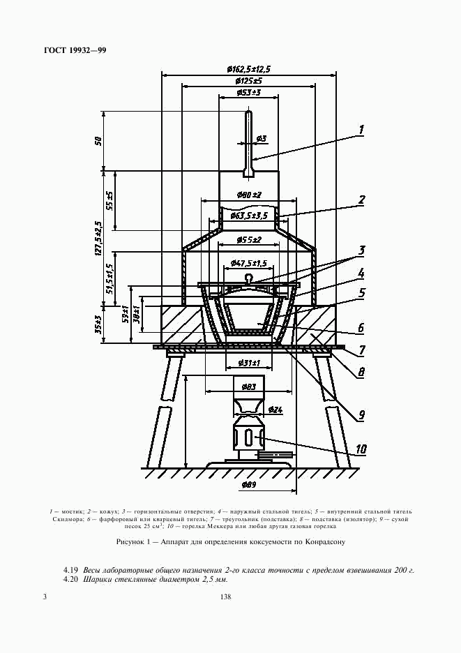 ГОСТ 19932-99, страница 5