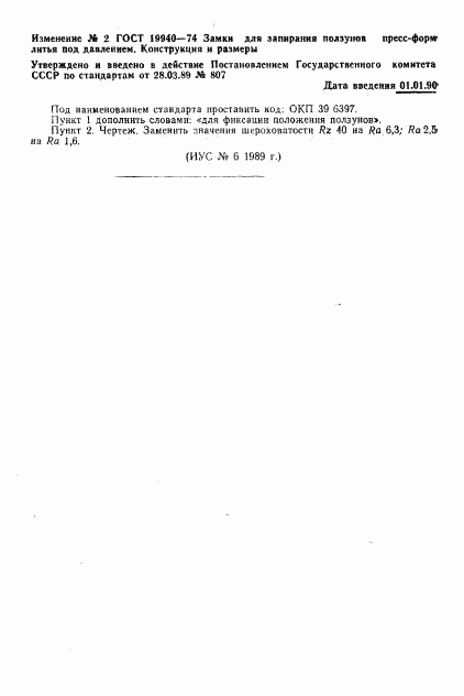 ГОСТ 19940-74, страница 5