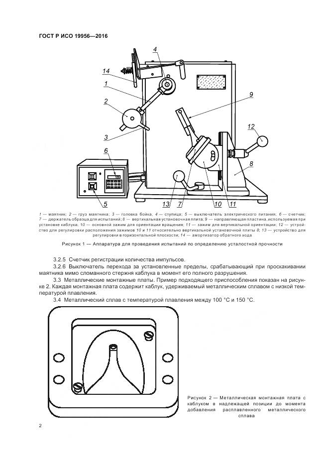 ГОСТ Р ИСО 19956-2016, страница 6