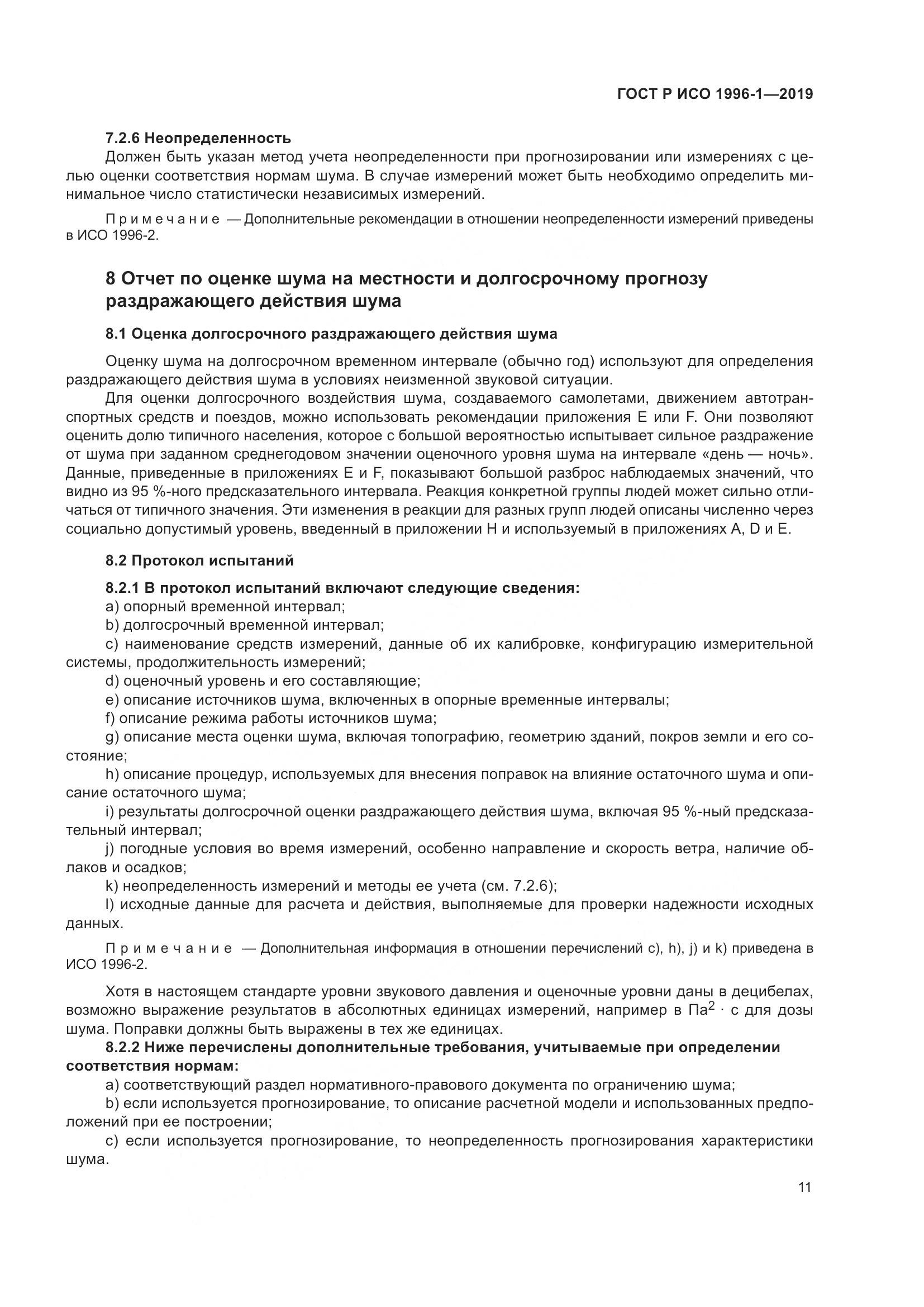 ГОСТ Р ИСО  1996-1-2019, страница 15