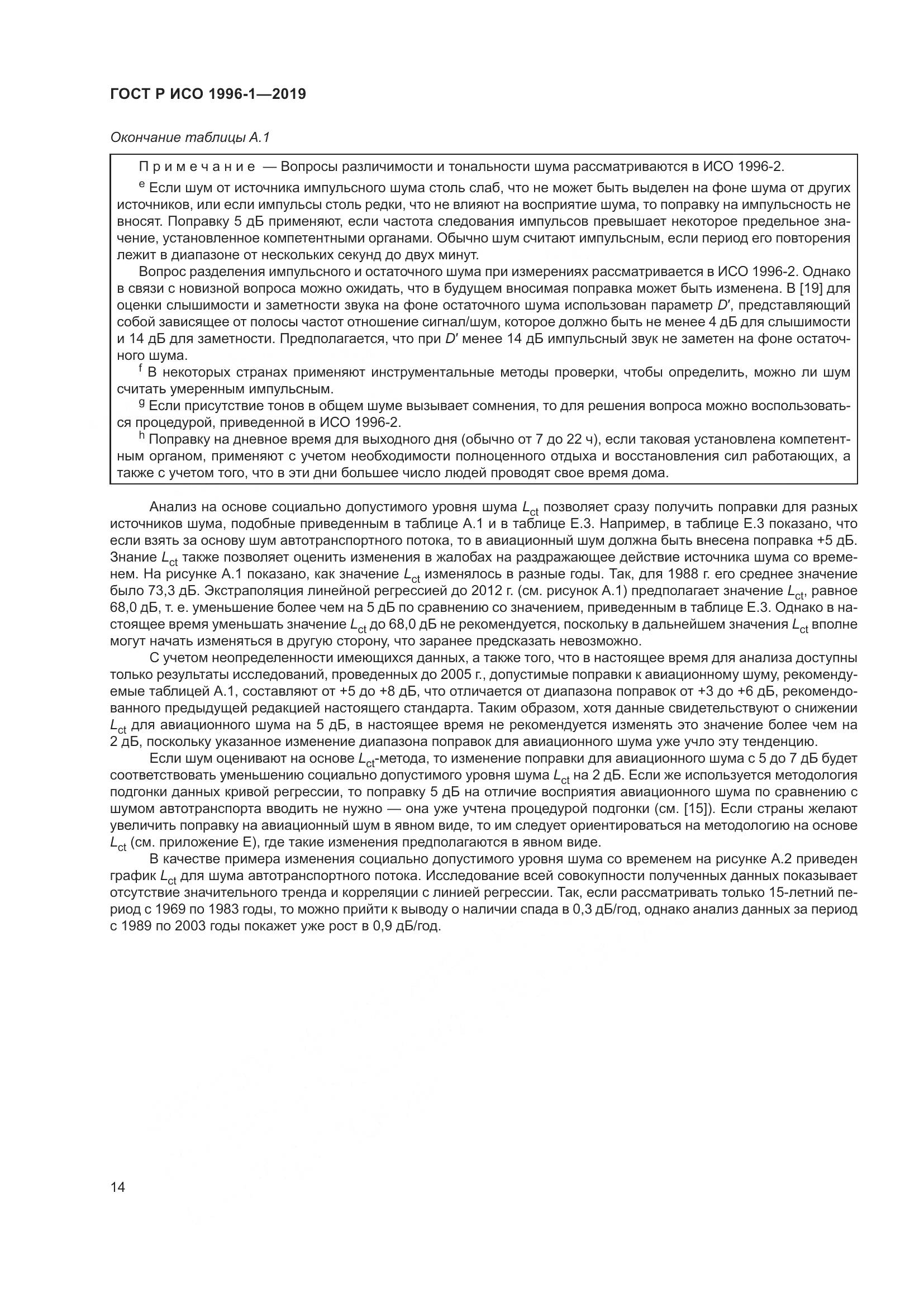 ГОСТ Р ИСО  1996-1-2019, страница 18