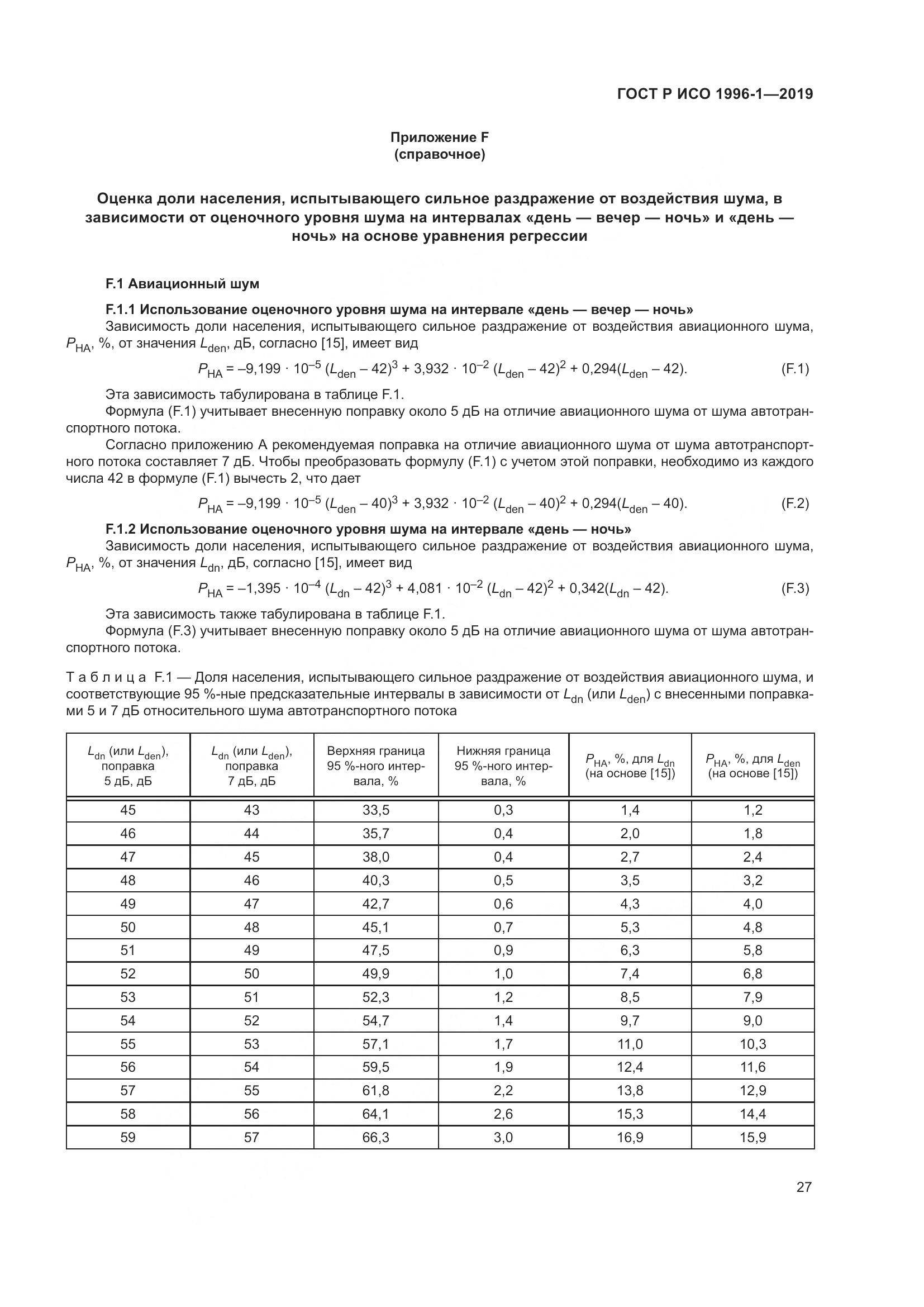 ГОСТ Р ИСО  1996-1-2019, страница 31