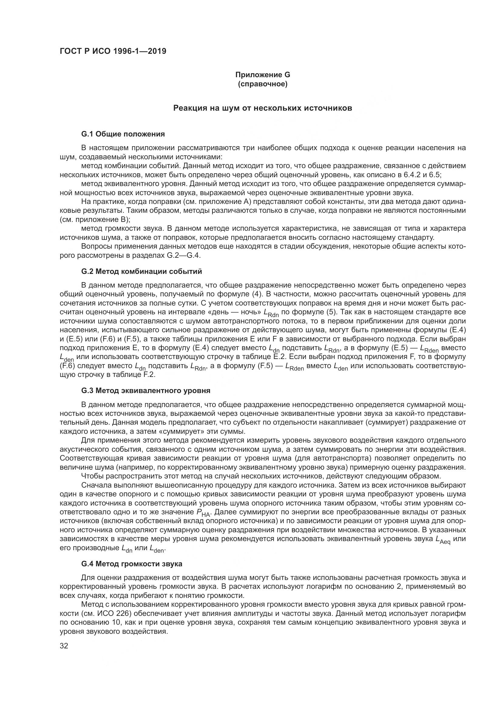 ГОСТ Р ИСО  1996-1-2019, страница 36