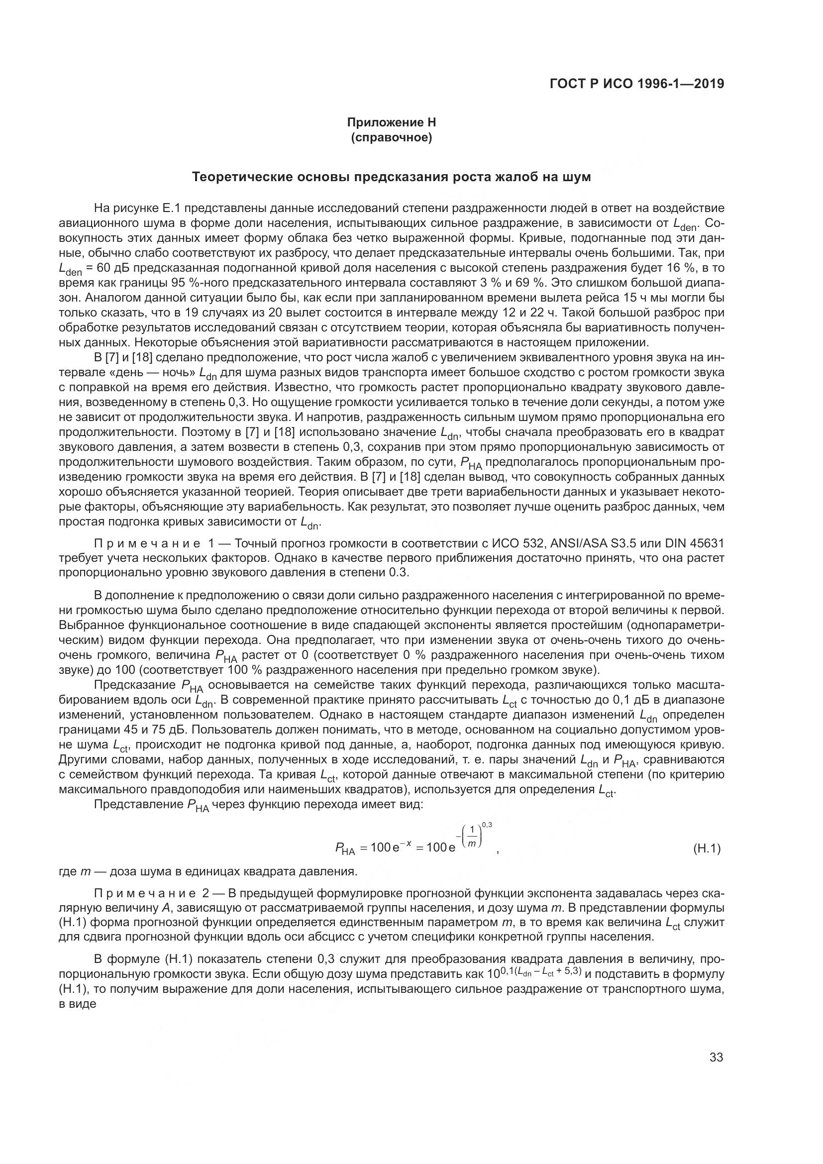 ГОСТ Р ИСО  1996-1-2019, страница 37