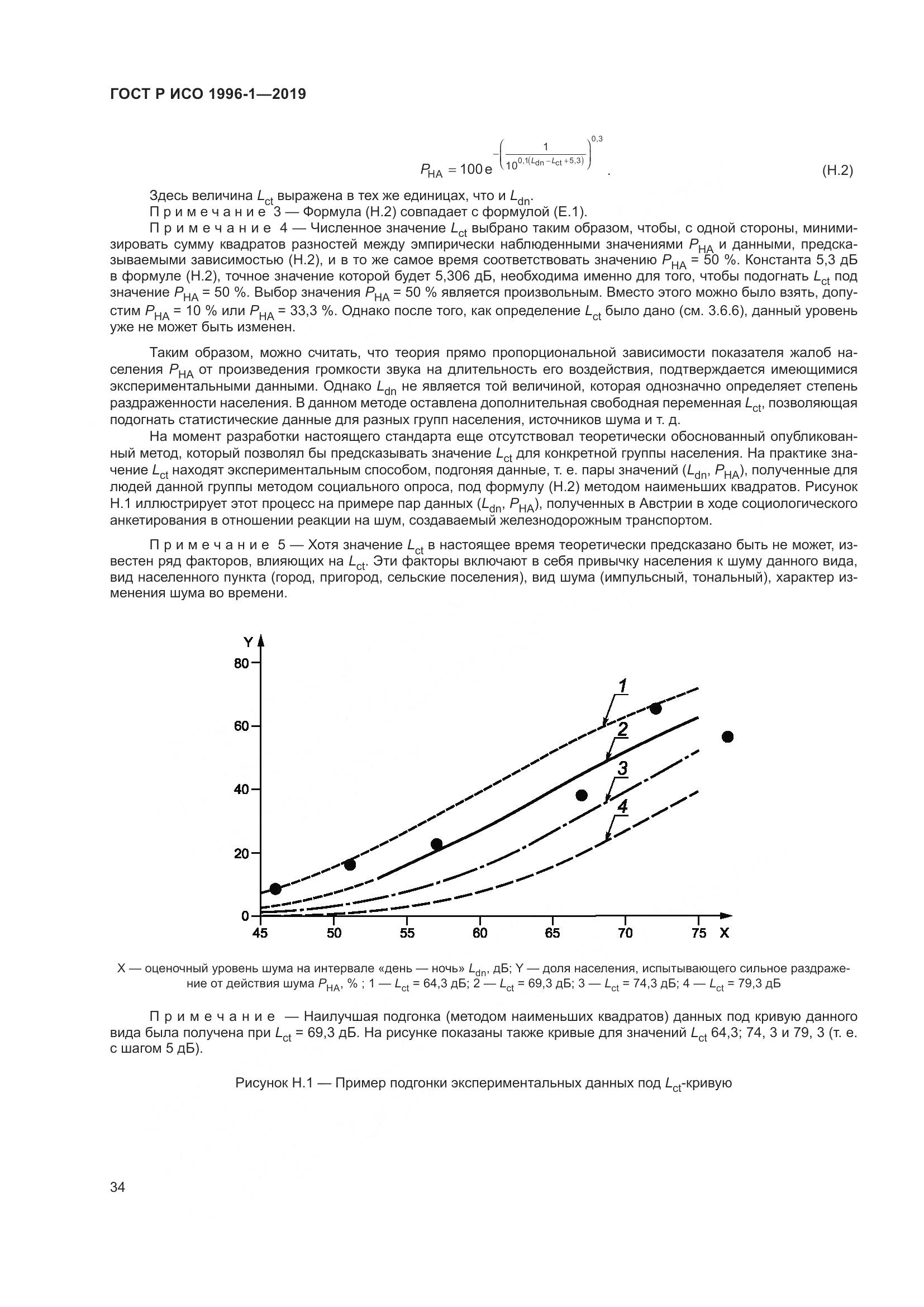 ГОСТ Р ИСО  1996-1-2019, страница 38