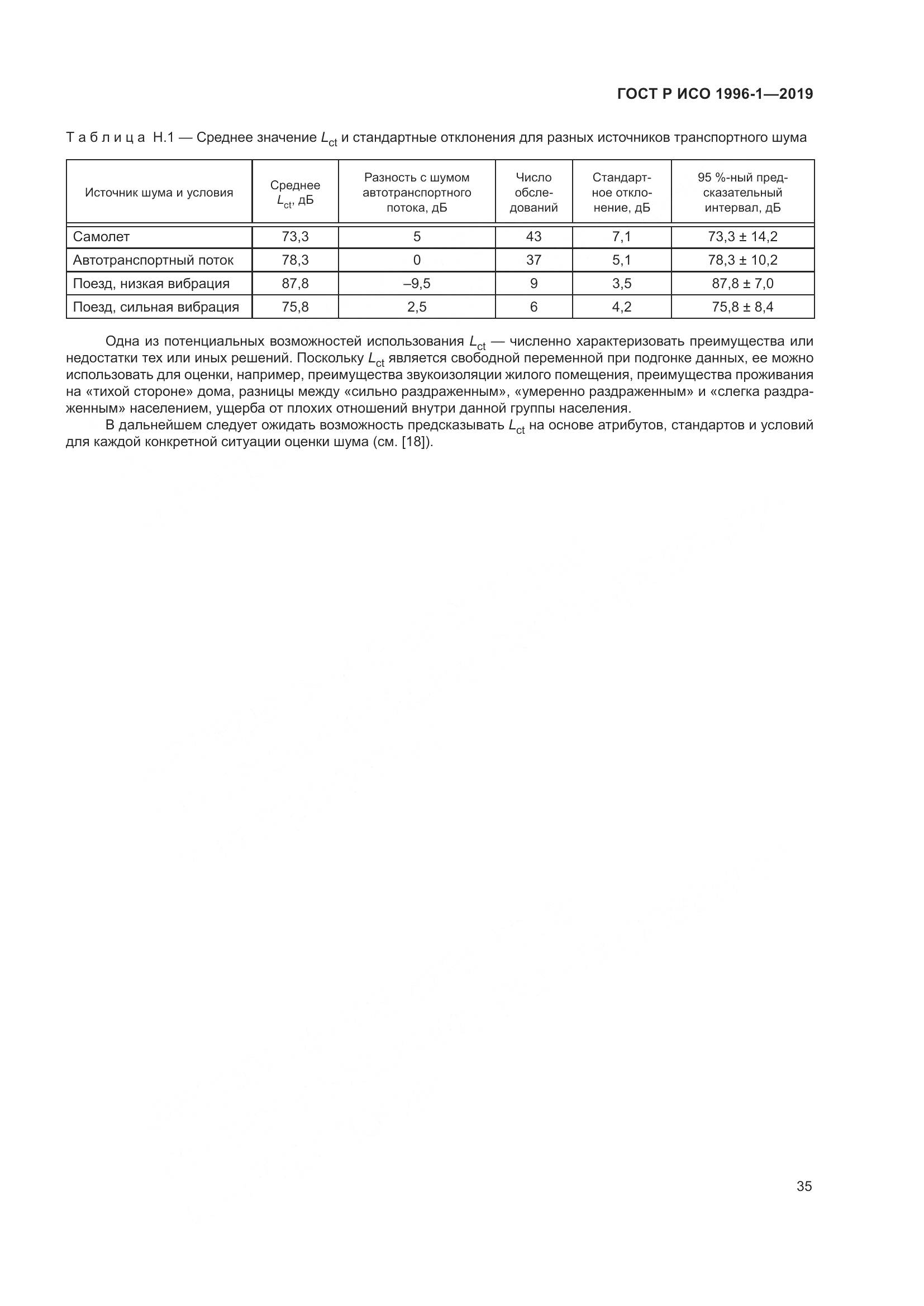 ГОСТ Р ИСО  1996-1-2019, страница 39