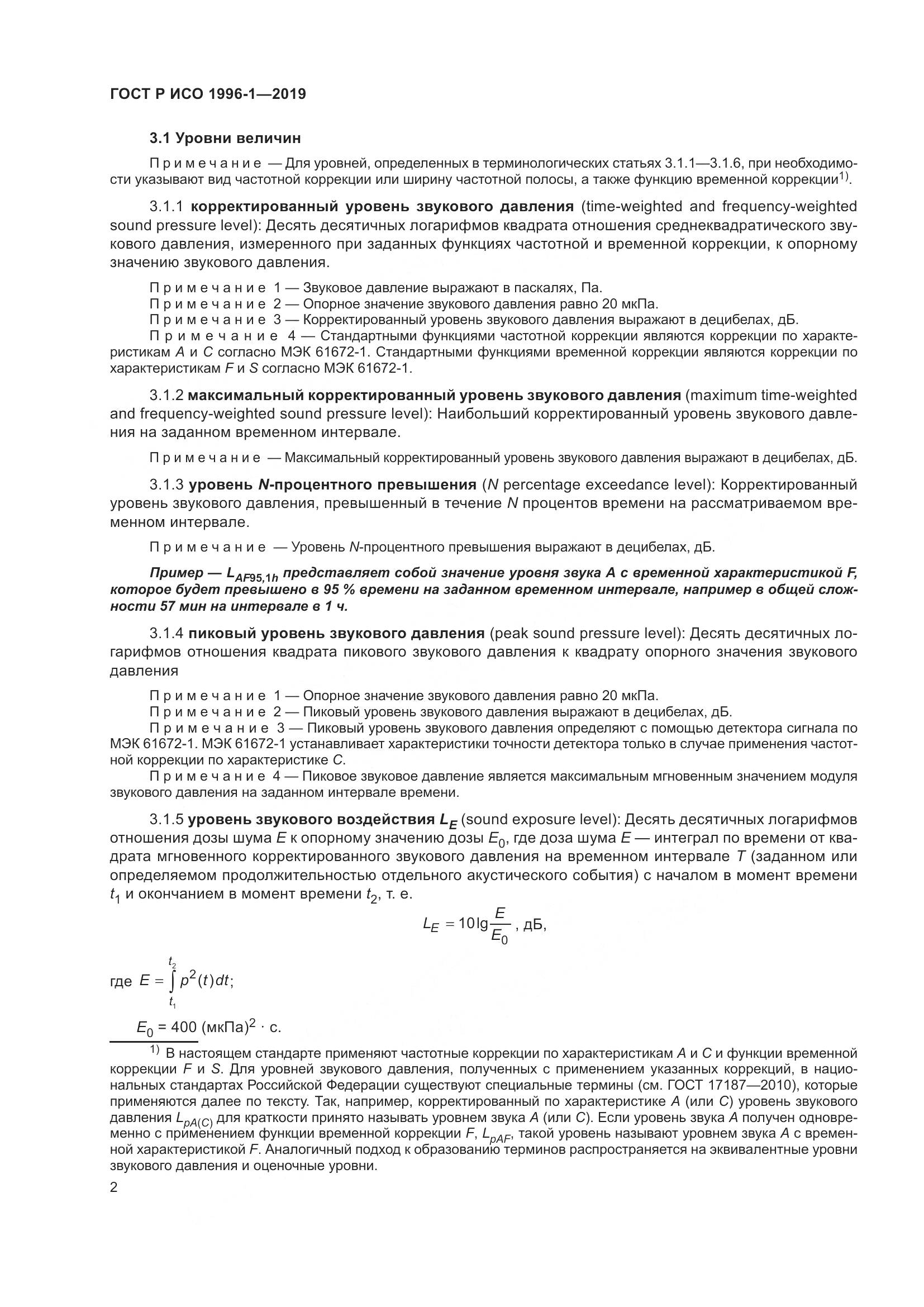 ГОСТ Р ИСО  1996-1-2019, страница 6