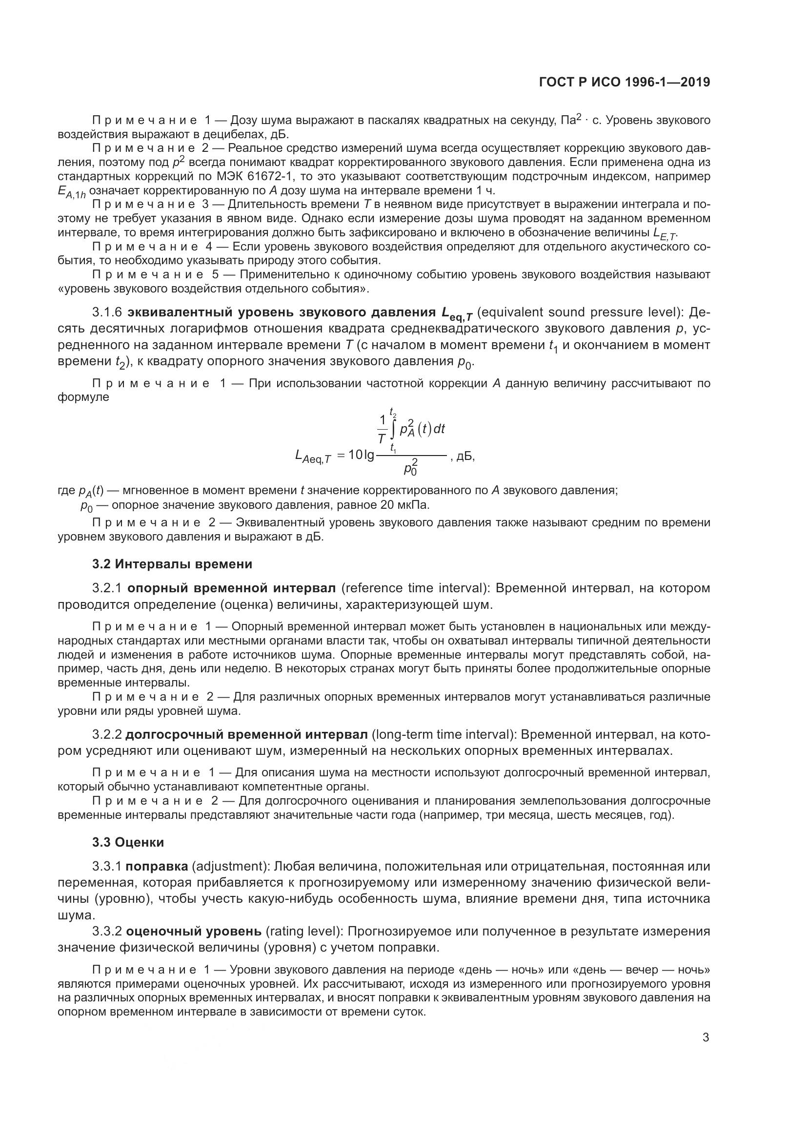 ГОСТ Р ИСО  1996-1-2019, страница 7