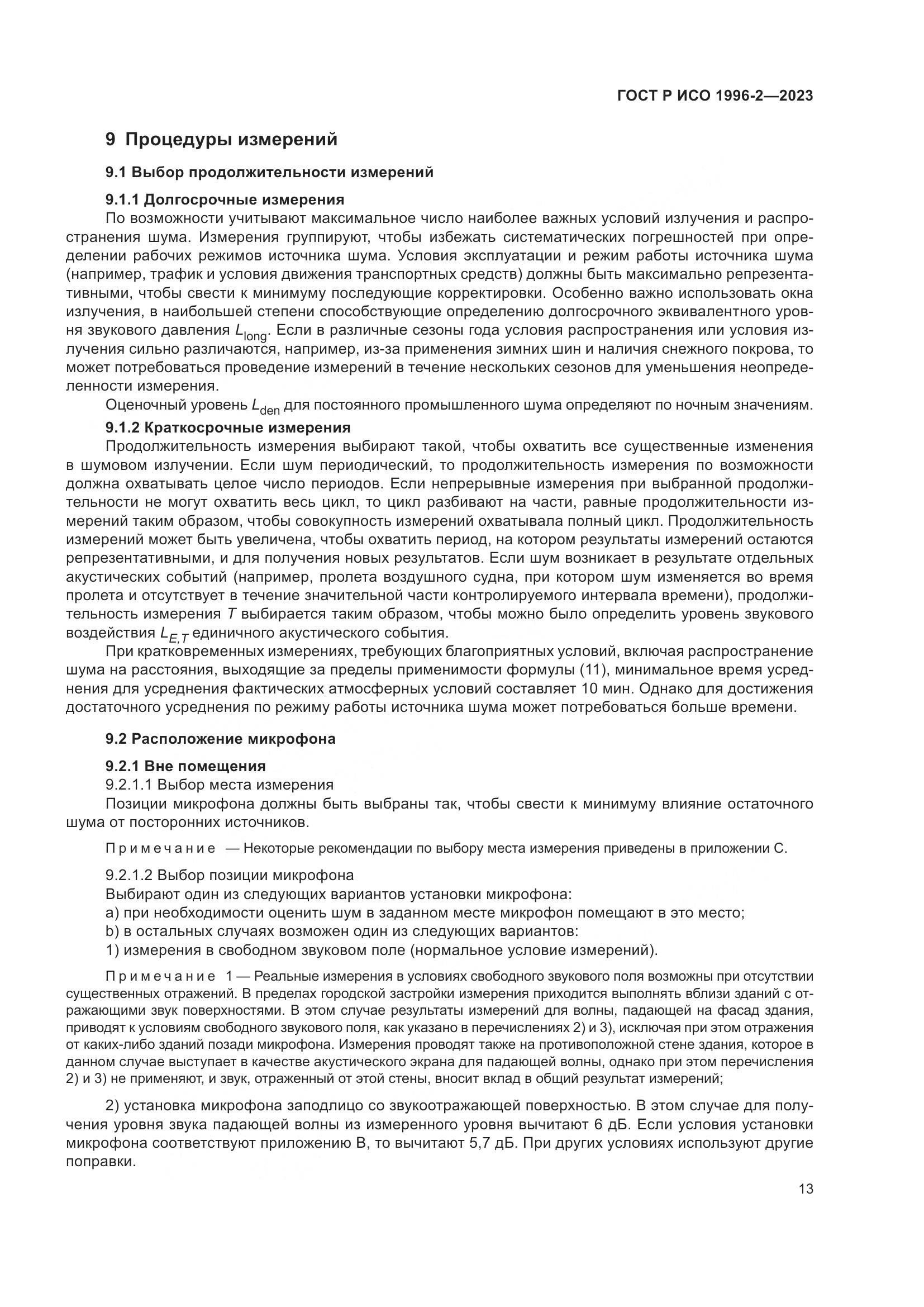 ГОСТ Р ИСО 1996-2-2023, страница 19