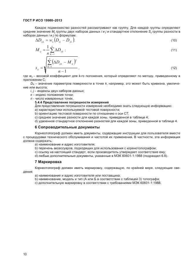 ГОСТ Р ИСО 19980-2013, страница 14