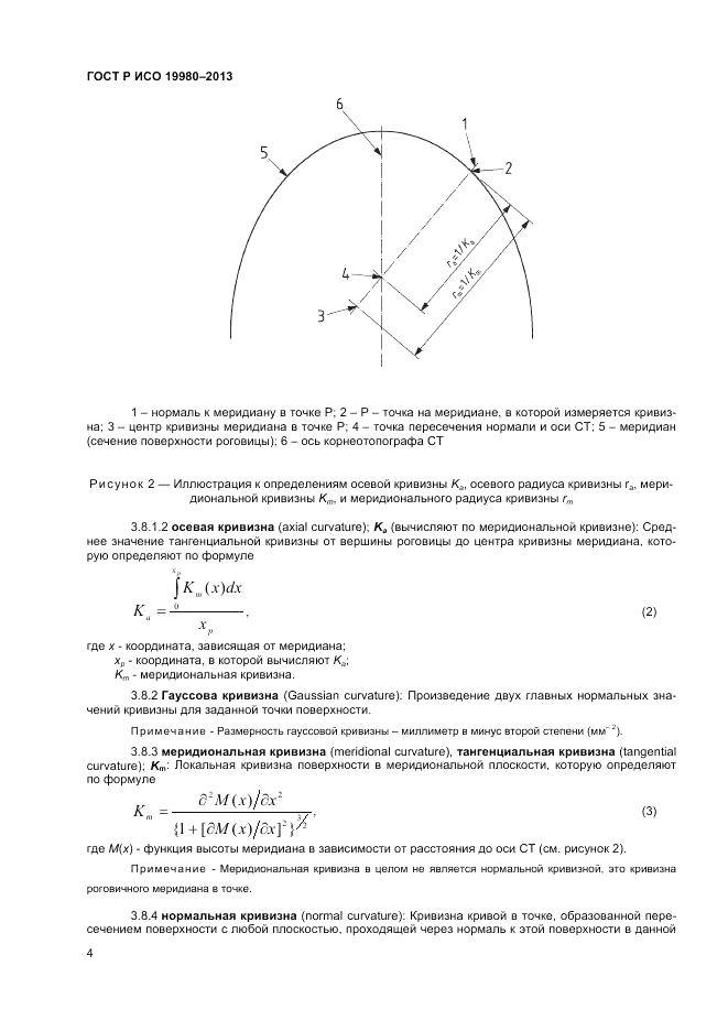 ГОСТ Р ИСО 19980-2013, страница 8
