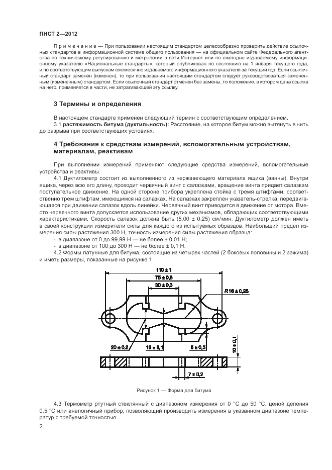 ПНСТ 2-2012, страница 6