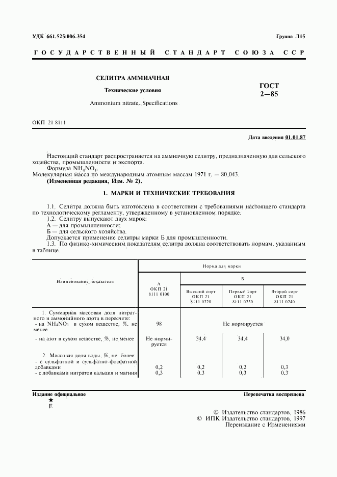 ГОСТ 2-85, страница 2