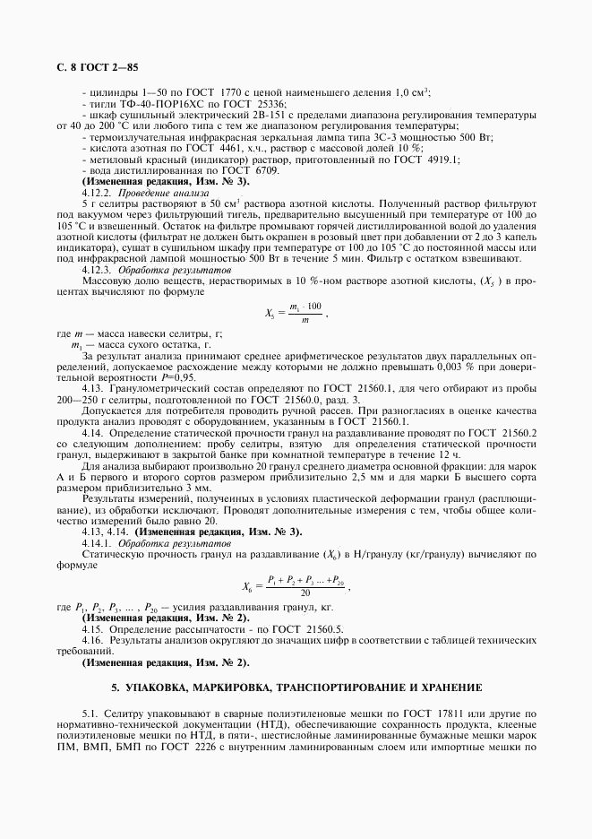 ГОСТ 2-85, страница 9