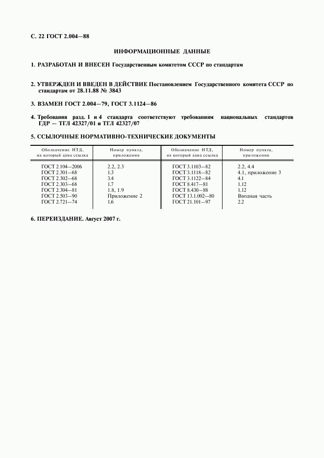 ГОСТ 2.004-88, страница 23