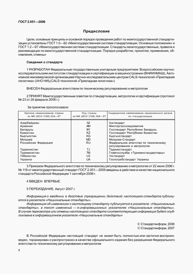 ГОСТ 2.051-2006, страница 2