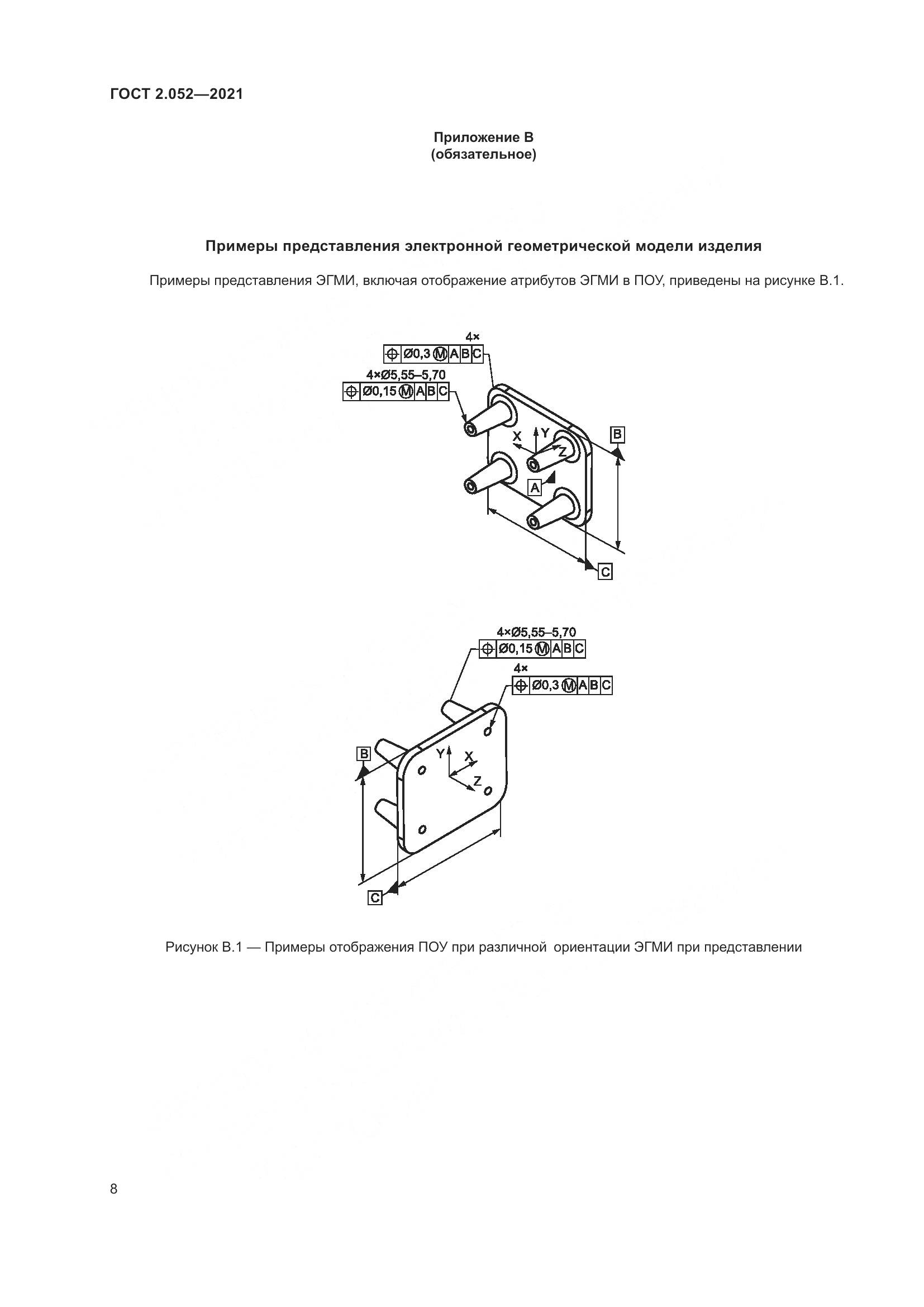 ГОСТ 2.052-2021, страница 12