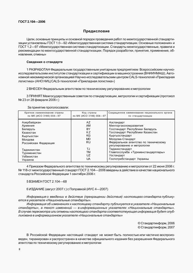 ГОСТ 2.104-2006, страница 2