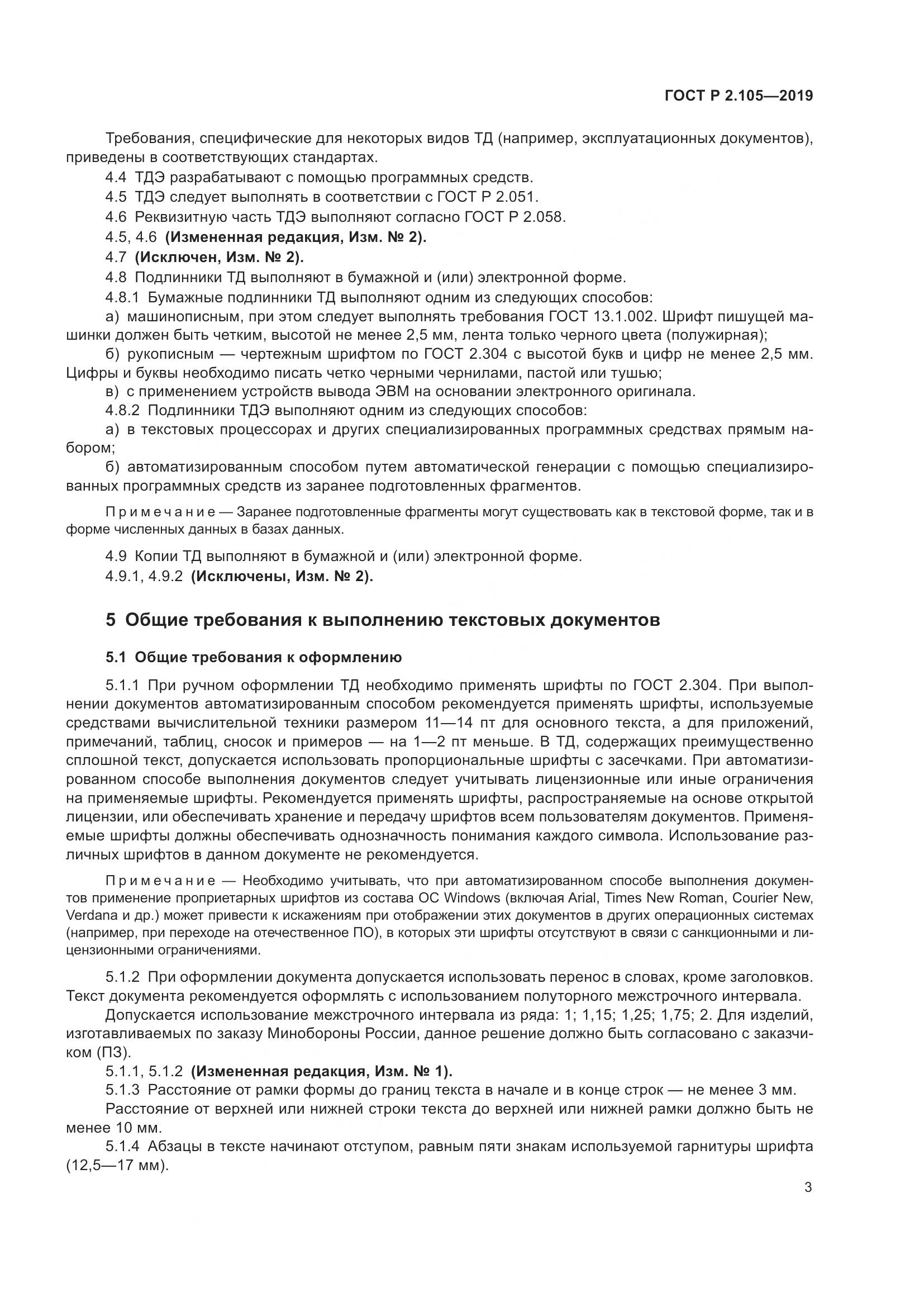 ГОСТ Р 2.105-2019, страница 7