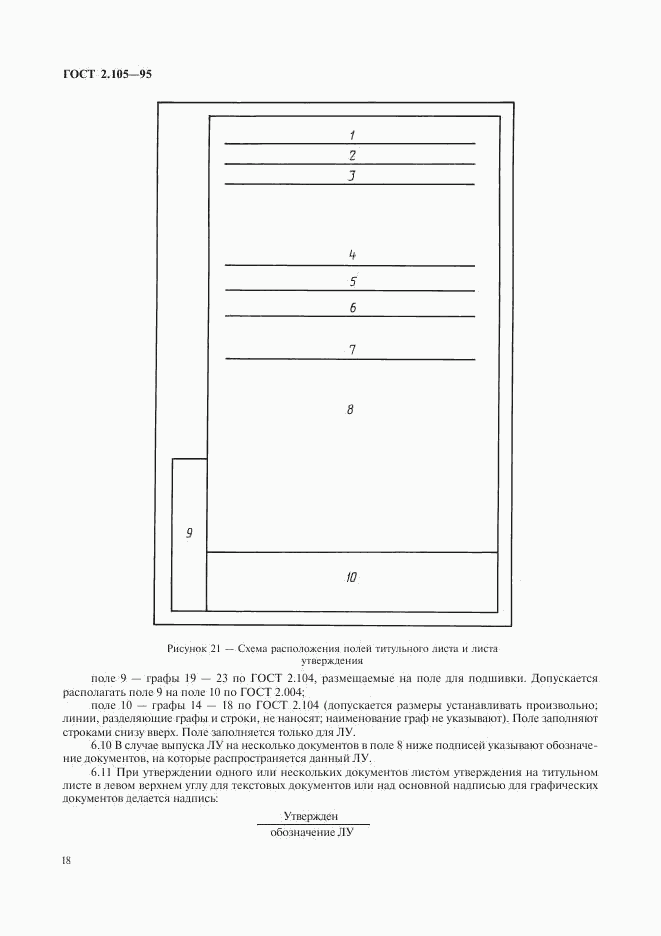 ГОСТ 2.105-95, страница 20