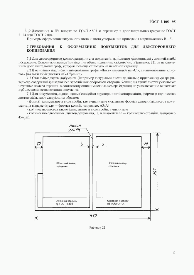 ГОСТ 2.105-95, страница 21