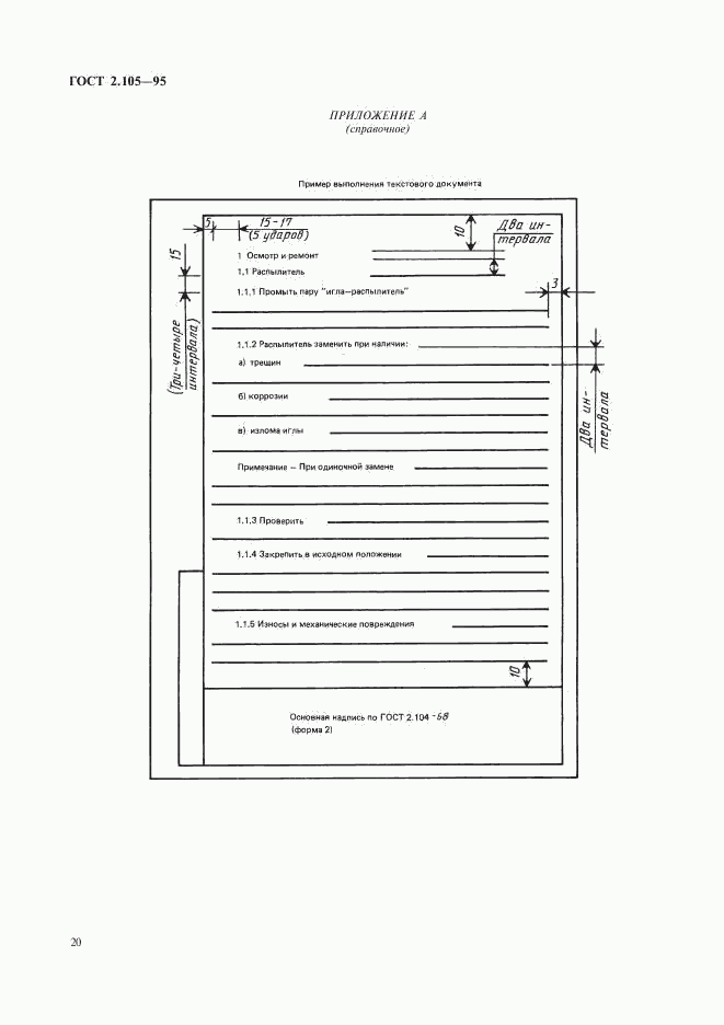 ГОСТ 2.105-95, страница 22