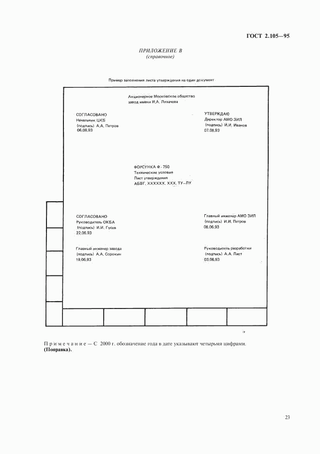 ГОСТ 2.105-95, страница 25