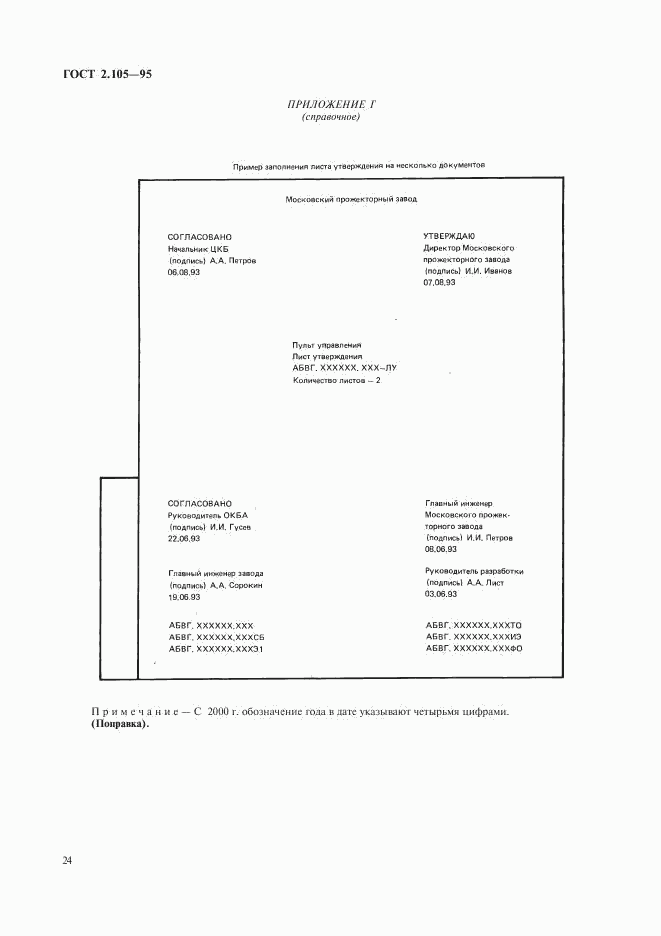 ГОСТ 2.105-95, страница 26