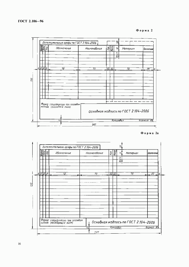 ГОСТ 2.106-96, страница 18