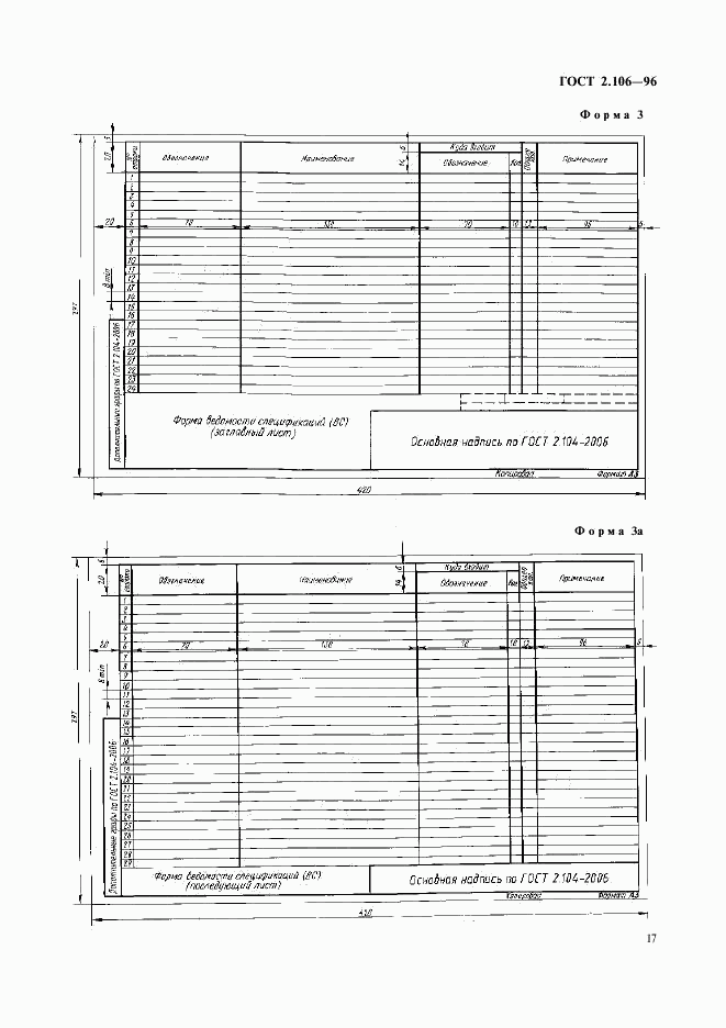 ГОСТ 2.106-96, страница 19