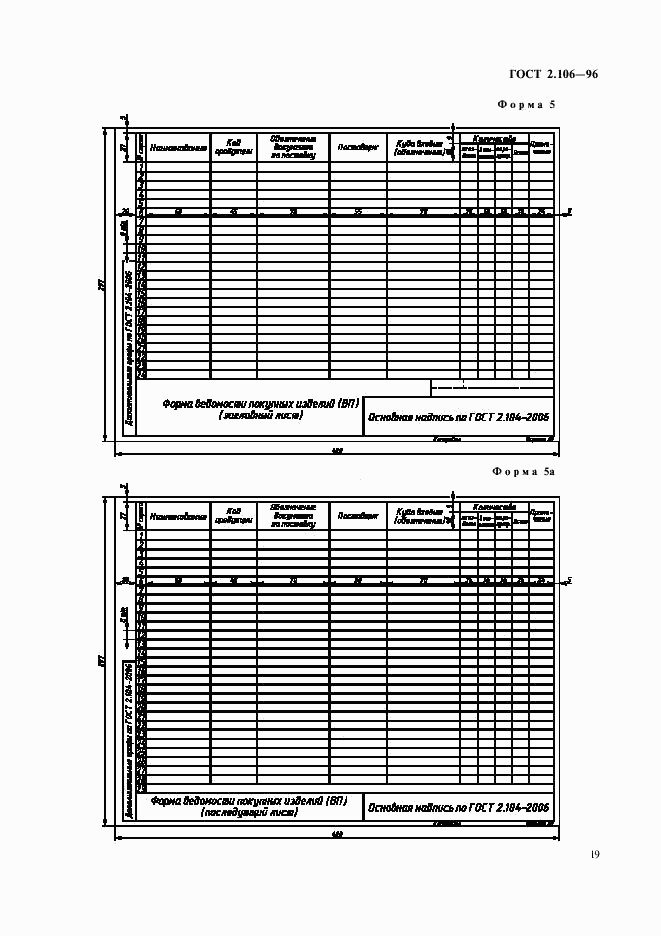 ГОСТ 2.106-96, страница 21