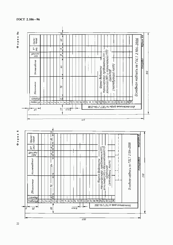 ГОСТ 2.106-96, страница 24