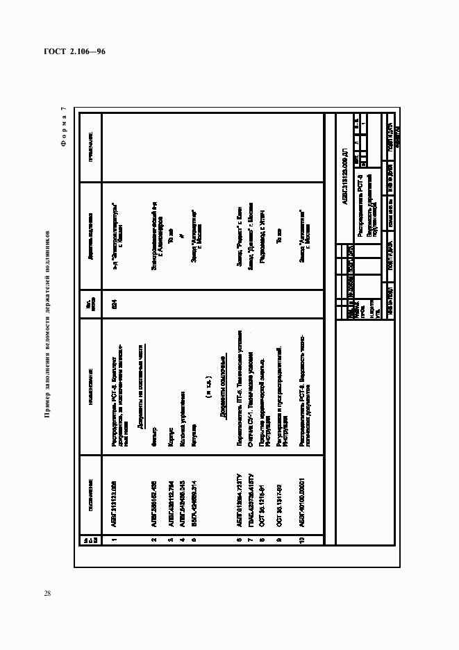 ГОСТ 2.106-96, страница 30