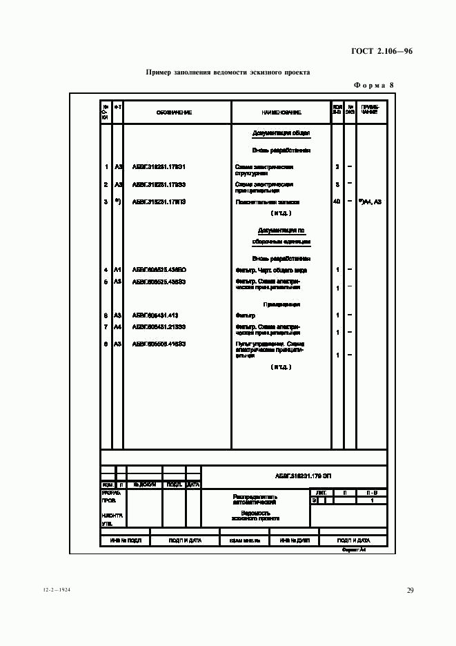 ГОСТ 2.106-96, страница 31