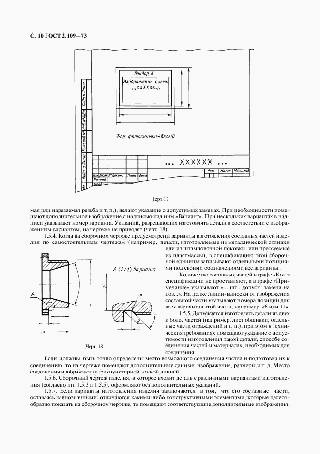 ГОСТ 2.109-73, страница 11